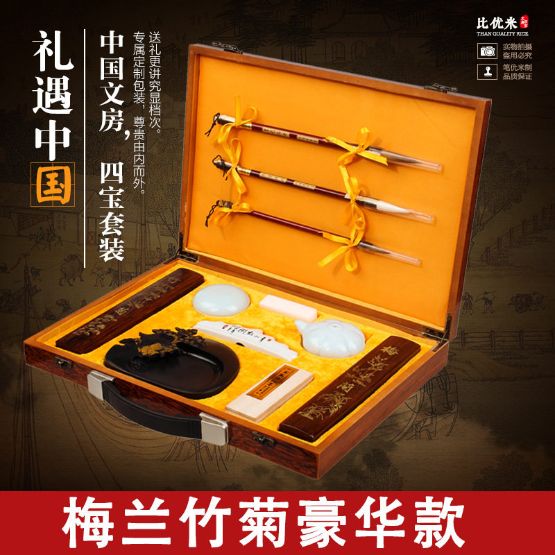 天天文房比优米文房四宝套装 创意礼品毛笔书法礼盒 笔墨纸砚