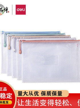 天天文房得力63484-A4网格拉链袋PVC文件资料袋试卷票据收纳袋