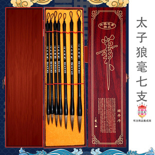 天天文房比优米太子狼毫7支毛笔套装绘画皇狼御笔5支毛笔书法