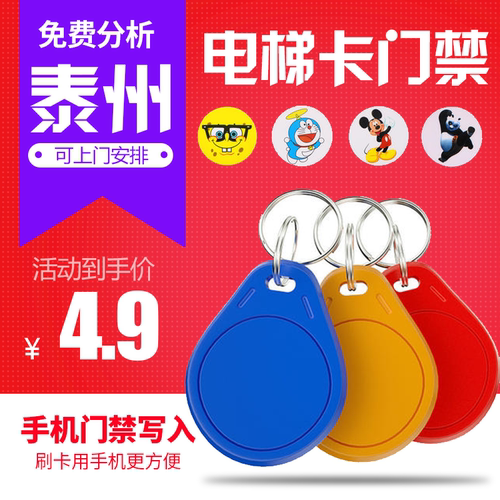 泰州姜堰电梯卡门禁卡ic卡uid卡