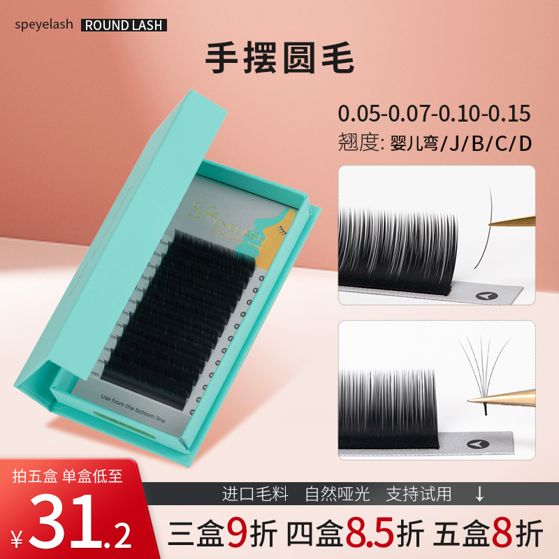 单根圆毛自然哑光柔软