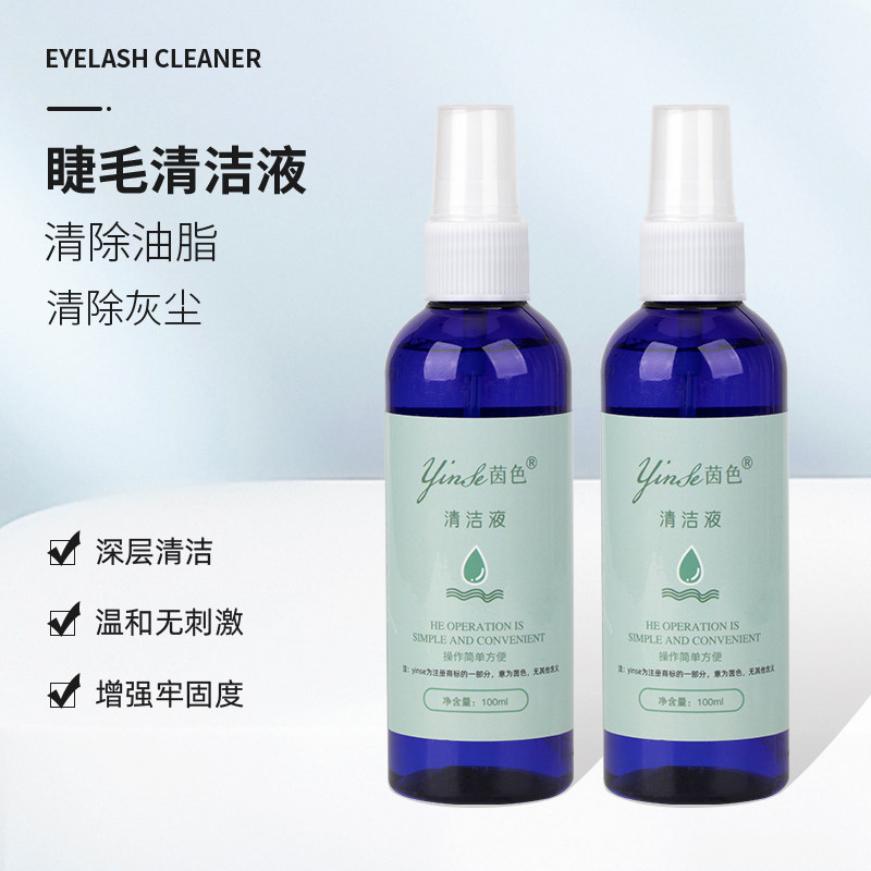 清洁液嫁接睫毛去除睫毛油脂污垢美睫店专用工具100ml清洗液