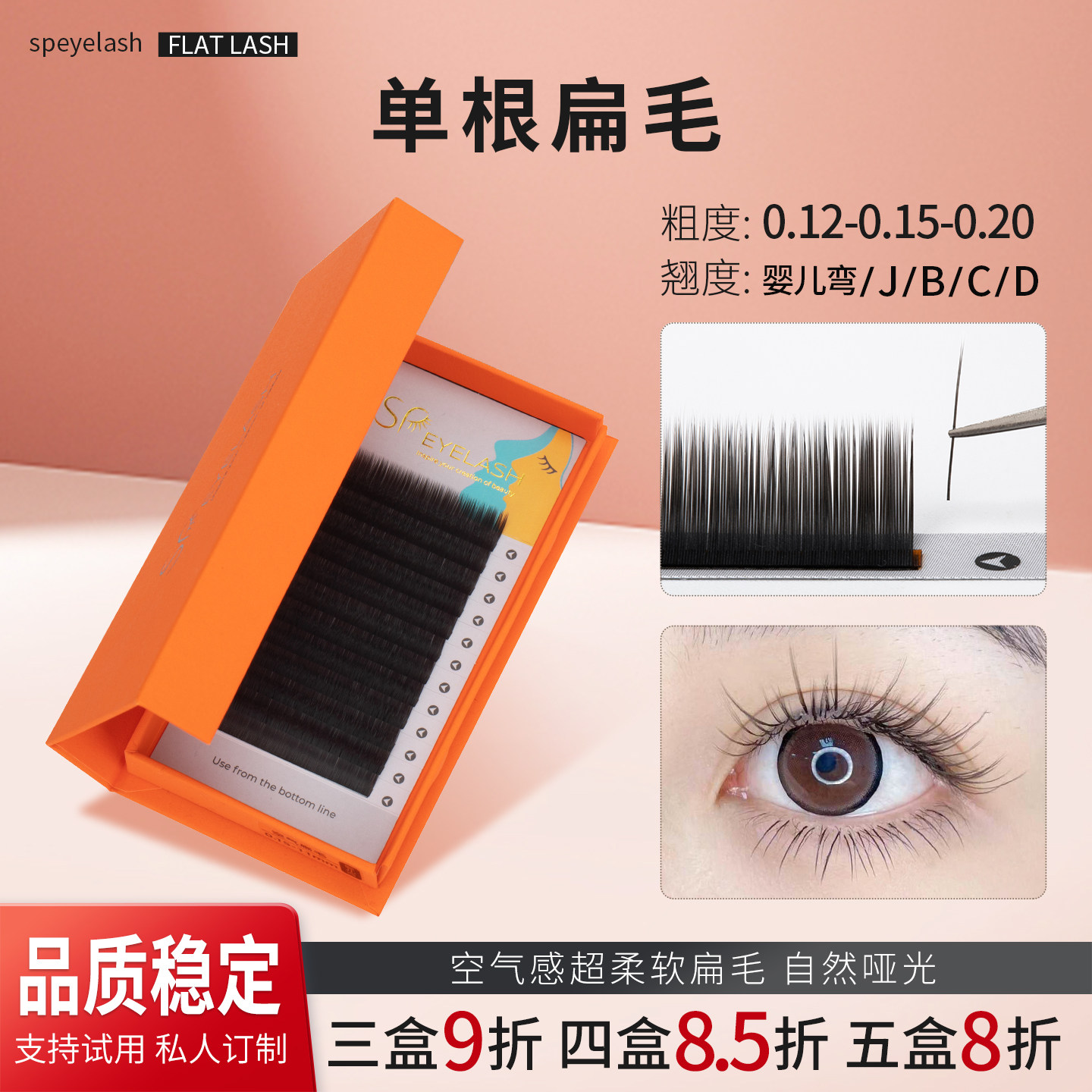 单根扁毛嫁接睫毛0.15哑光黑柔软婴儿弯0.20空气扁毛美睫店专用