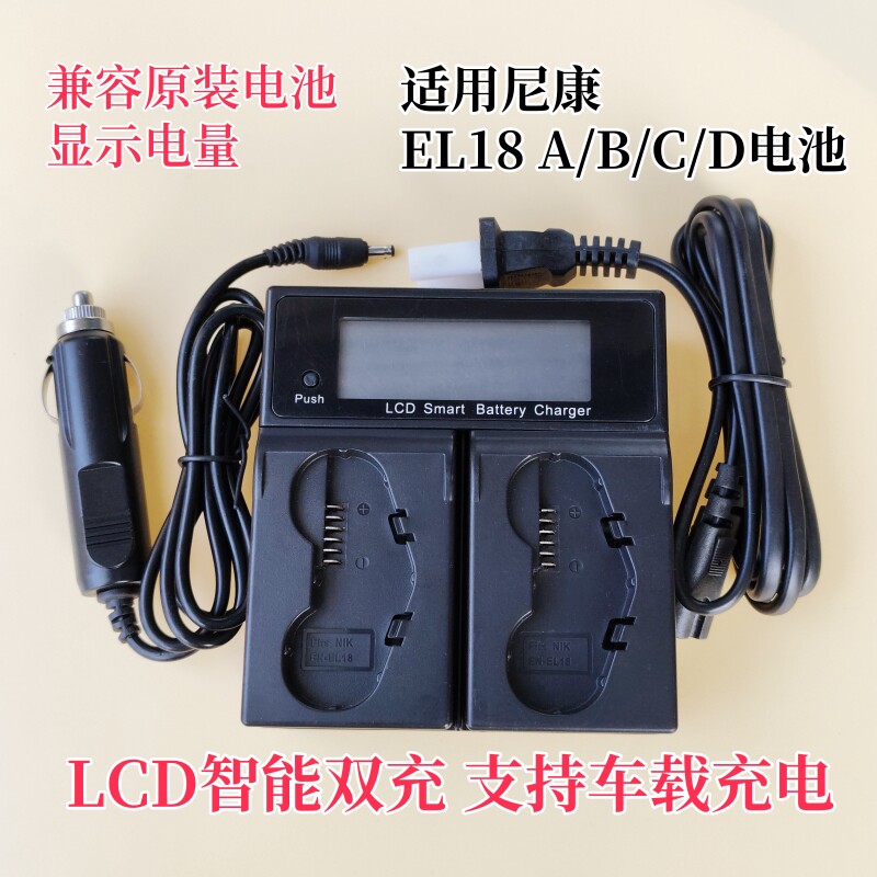 适用尼康EN-EL18充电器 兼容原装电池 D5 D4 D4S 双座充 d800手柄