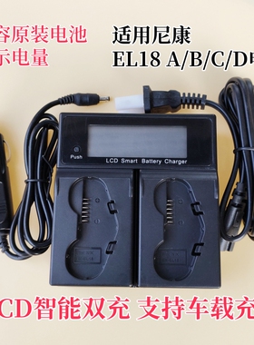 适用尼康EN-EL18充电器 兼容原装电池 D5 D4 D4S 双座充 d800手柄