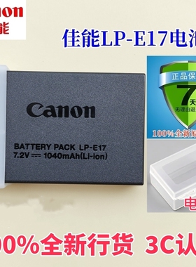 3C 佳能750D 760D 800D  77D 200D R50  R8 RP M3 M6 E17原装电池