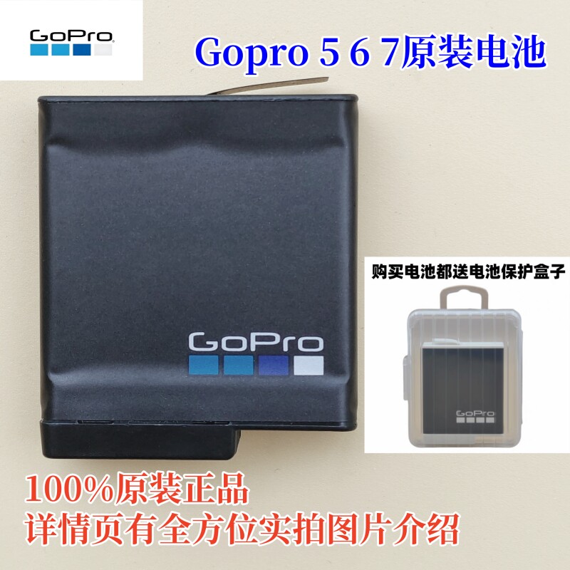 原装 GoPro5/6/7/8运动相机电池 狗5 6 7 8原装正品电池