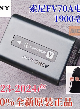 索尼 原装 NP-FV70A AX700 AX100E AX40/60/45 cx900e FV50A 电池