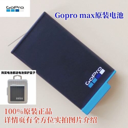 原装正品Gopromax电池
