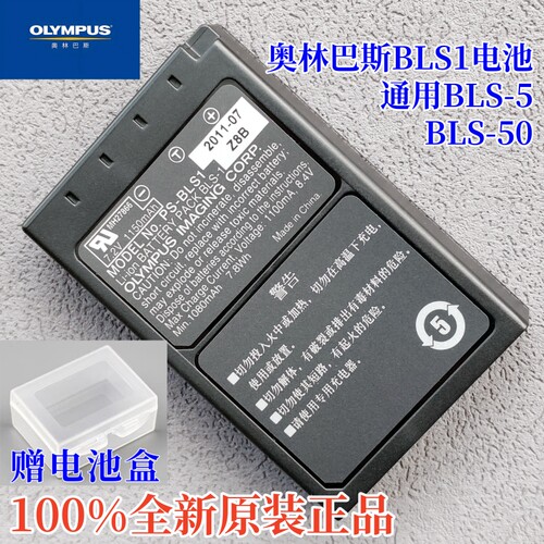 奥林巴斯BLS1原装电池