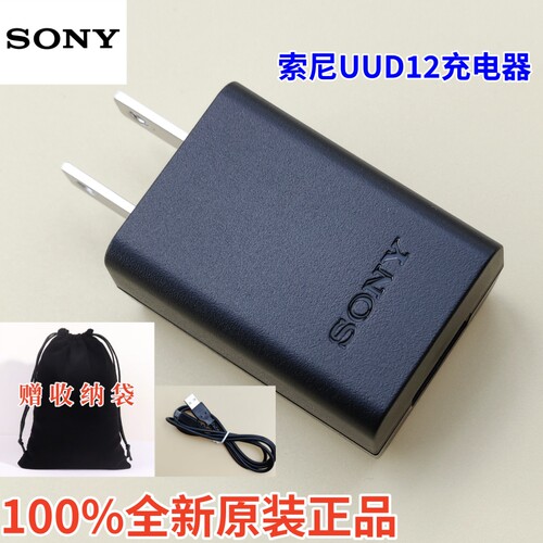 原装索尼充电器UUD12兼容UUE12