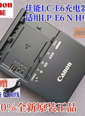 原装佳能LP-E6 NH电池充电器 60D 70D 80D 90D 6D 7D 5D2 5D3 5D4