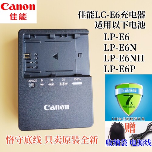 原装佳能LP-E6NH电池充电器
