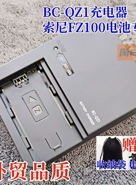 适用索尼BC-QZ1充电器A6700A6600 ZVE1 A1 A7SM3 A7C2 FX30 FZ100