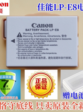原装 佳能LP-E8电池  600D 700D 550D 650D X7i X6 X6i X5 X4 T2i