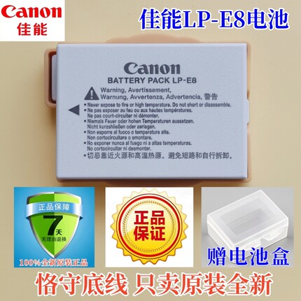 原装 佳能LP-E8电池  600D 700D 550D 650D X7i X6 X6i X5 X4 T2i