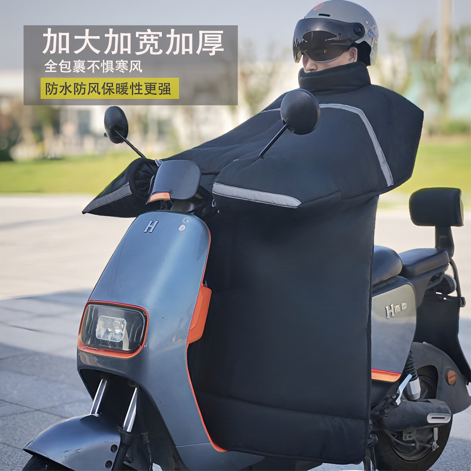 电动车挡风被冬季护肩加大加绒