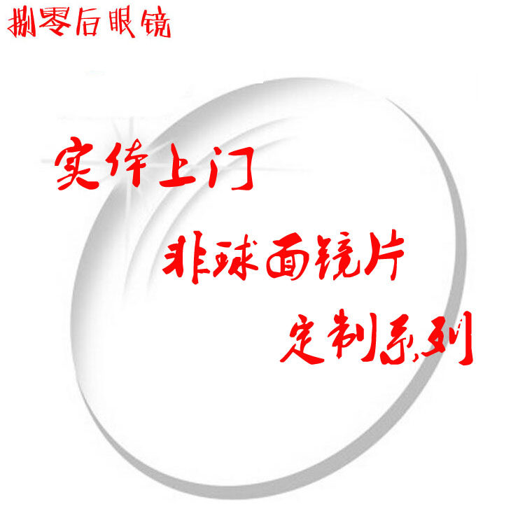 成都实体店 多种光学系列 156 160 167非球面树脂镜片配近视单片