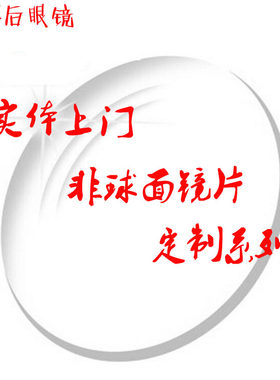 成都实体店 多种光学系列 156 160 167非球面树脂镜片配近视单片