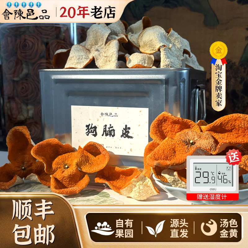 新会陈皮南坦产区狗腩冬后大红新皮  自然生晒  南坦岛果园冬后皮
