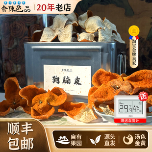新会陈皮南坦产区狗腩冬后大红新皮  自然生晒  南坦岛果园冬后皮