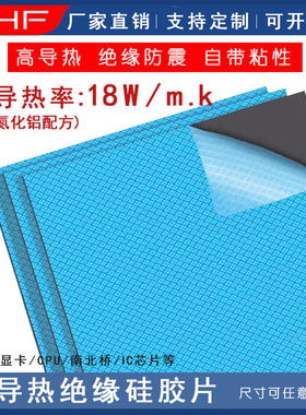 18W高导热硅胶片笔记本电脑散热贴显卡显存CPU硅脂垫13W导热垫片