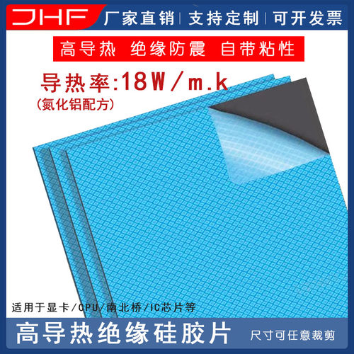 高导热硅胶片18W/m.k显存散热贴