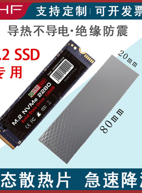 M.2导热硅胶片M2固态硬盘硅脂片 SSD降温贴2280导热硅胶垫18W/m.k