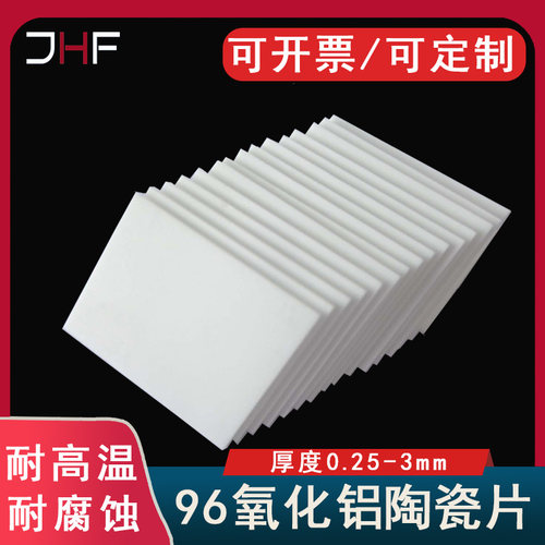 方形氧化铝陶瓷薄片可激光定制