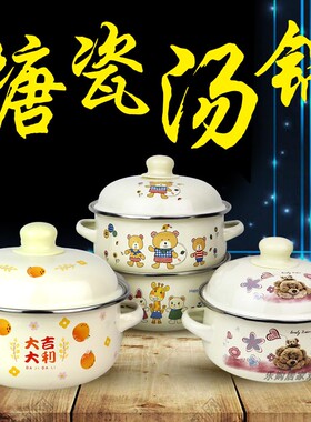 特-价处理小号搪瓷汤锅  搪瓷锅 煮面锅  奶锅 搪瓷盖盆 16-20CM