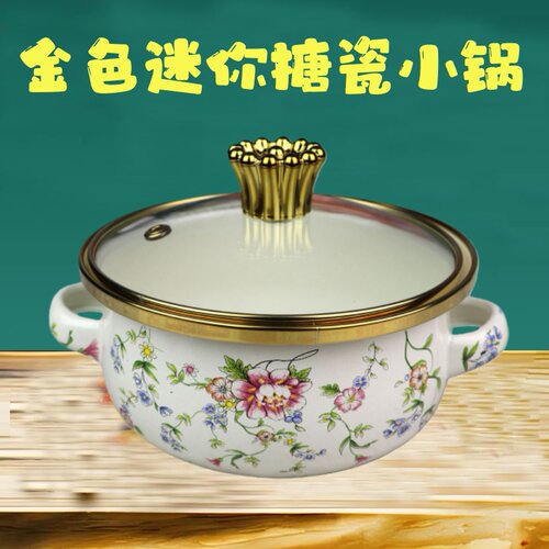 精品迷你玻璃盖小搪瓷锅