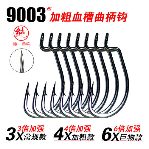 纯一路亚90036倍加强血槽曲柄钩