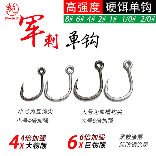 军刺4倍6倍加强大眼单钩硬饵钩