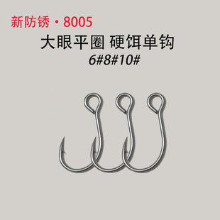 包邮新防锈8005大眼平圈硬饵单钩耐腐蚀路亚饵米诺铅笔VIB替换钩