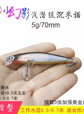 清仓小幻影5克7CM浅潜缓沉小米诺内镭射路亚翘嘴红眼饵