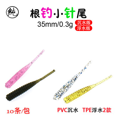 根钓小针尾小直尾35MM48MM路亚饵