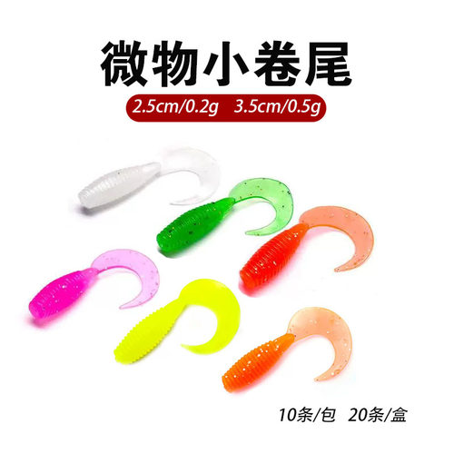 2.5CM3.5CM根钓小卷尾软饵路亚饵