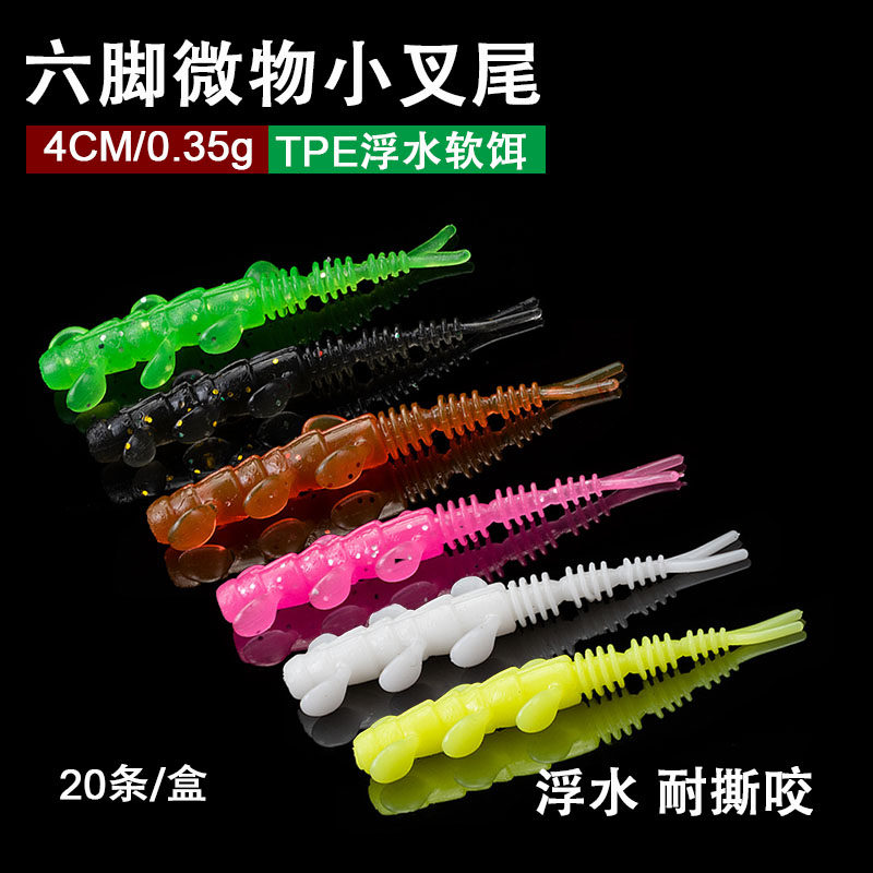 20条装微物4CM六脚小叉尾浮水软饵根钓路亚饵鳜鱼鲈鱼翘嘴黑鲷,户外/登山/野营/旅行用品,路亚饵,淘宝优惠券,粉丝福利购,淘宝优惠卷