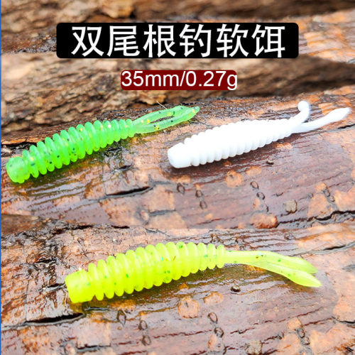 35MM0.27克双尾软饵路亚饵根钓