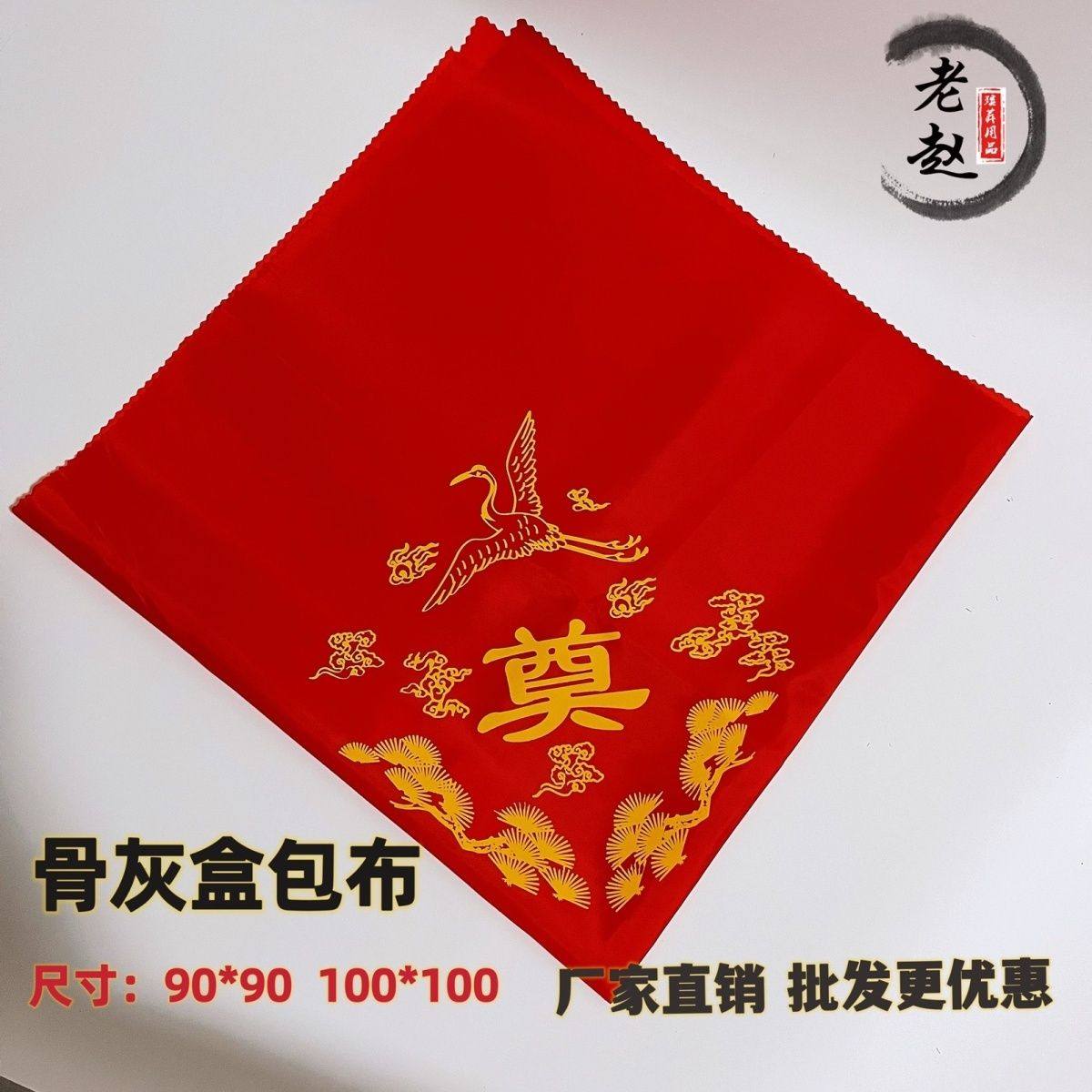 殡葬包布裹布骨灰布殡葬