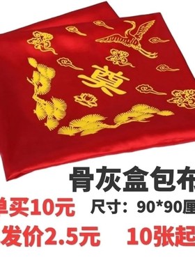 殡葬用品白事专用骨灰盒包布大红布包裹布下葬地毯  (免费包邮)
