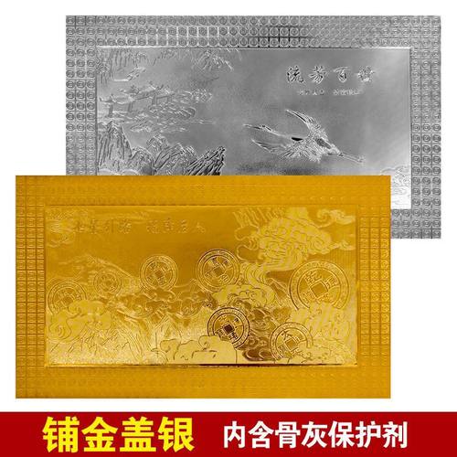 铺金盖银用于骨灰盒内随
