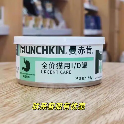 曼赤肯156g罐头猫ID肠胃泌尿猫咪主食湿粮补水餐包罐小猫咪营养饭