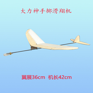 大力神手掷滑翔机轻木泡沫机翼竞赛级手抛飞机模型