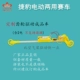 Gear Power готовый автомобиль + 2 электрический невозвратный.