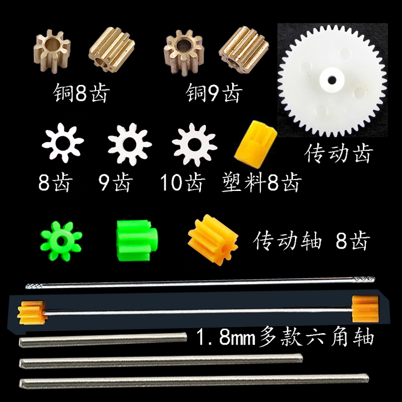 四驱车六角轴1.8mm传动轴车轴马达齿轮8齿2A910齿电机铜齿轮配件