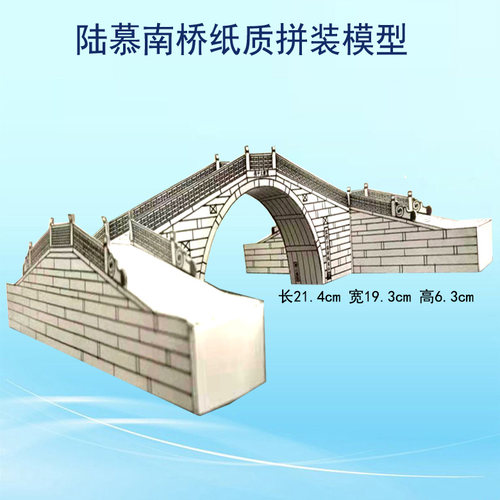 纸质拼装陆墓南桥模型DIY桥梁建筑拼装模型