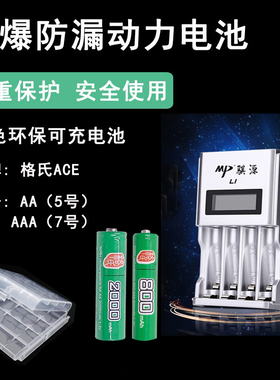 格氏ACE电池2000mah五5号七号AAA镍氢动力型大电流低自放可充电池