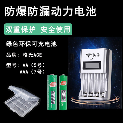 格氏五号镍氢动力大电流可充电池