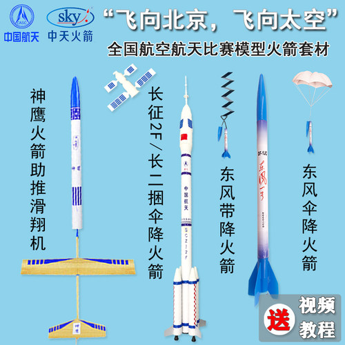 四凯东风一号长二捆长征火箭模型